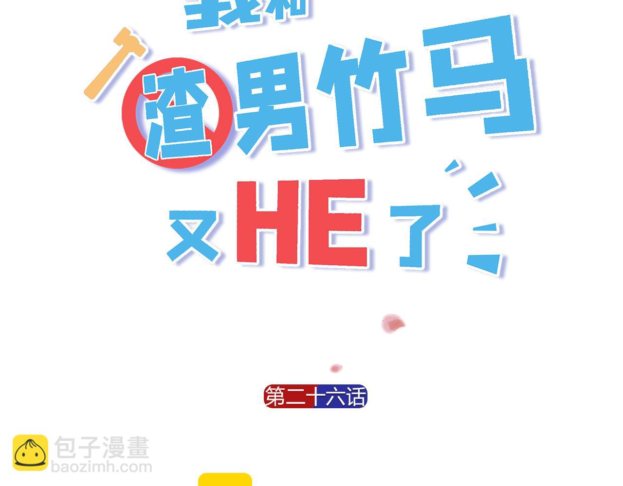 第26话 他就是白月光？(1/3)-第28话