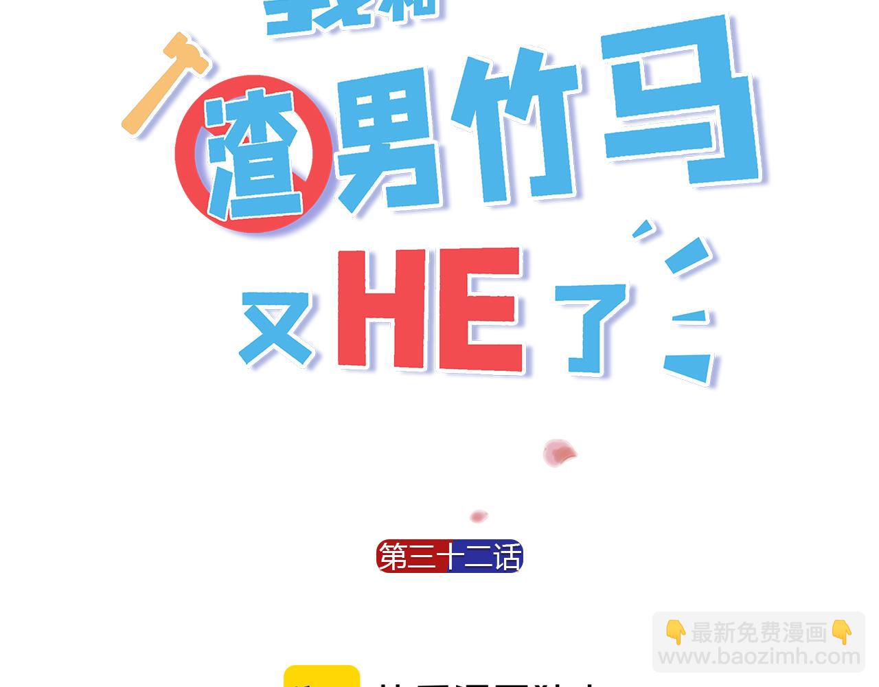 第32话 我喜欢过的人只有他(1/3)-第34话