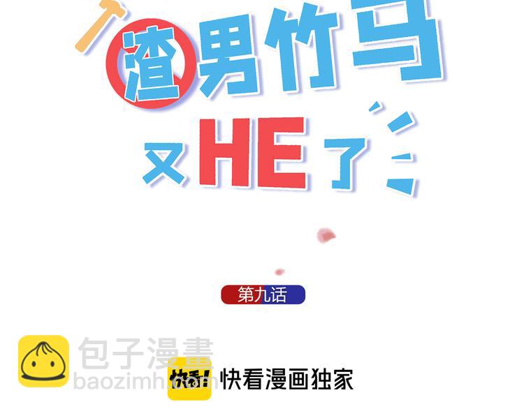 第9话 我们是哪种关系？(1/3)-第10话