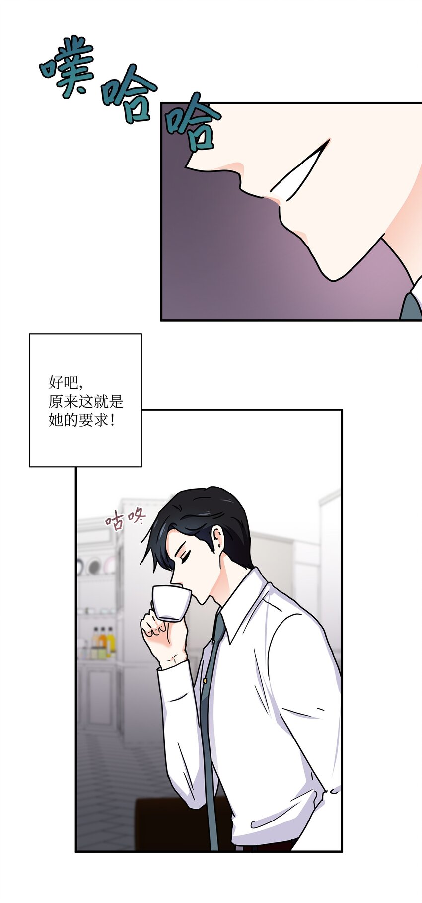 我和總裁的甜蜜生活 - 04 我不離婚(1/2) - 2