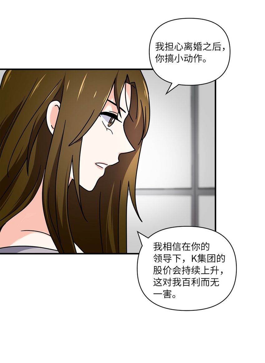 我和總裁的甜蜜生活 - 06 和她的往事(1/2) - 8