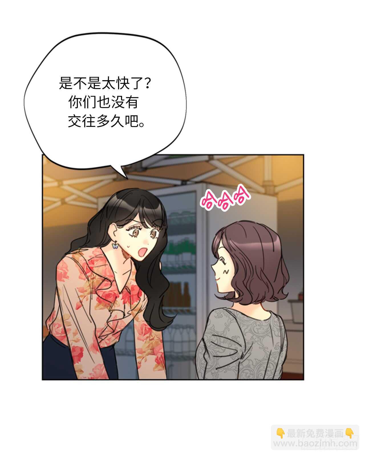 我和總裁相了個親 - 第103話 是命運啊！ - 6