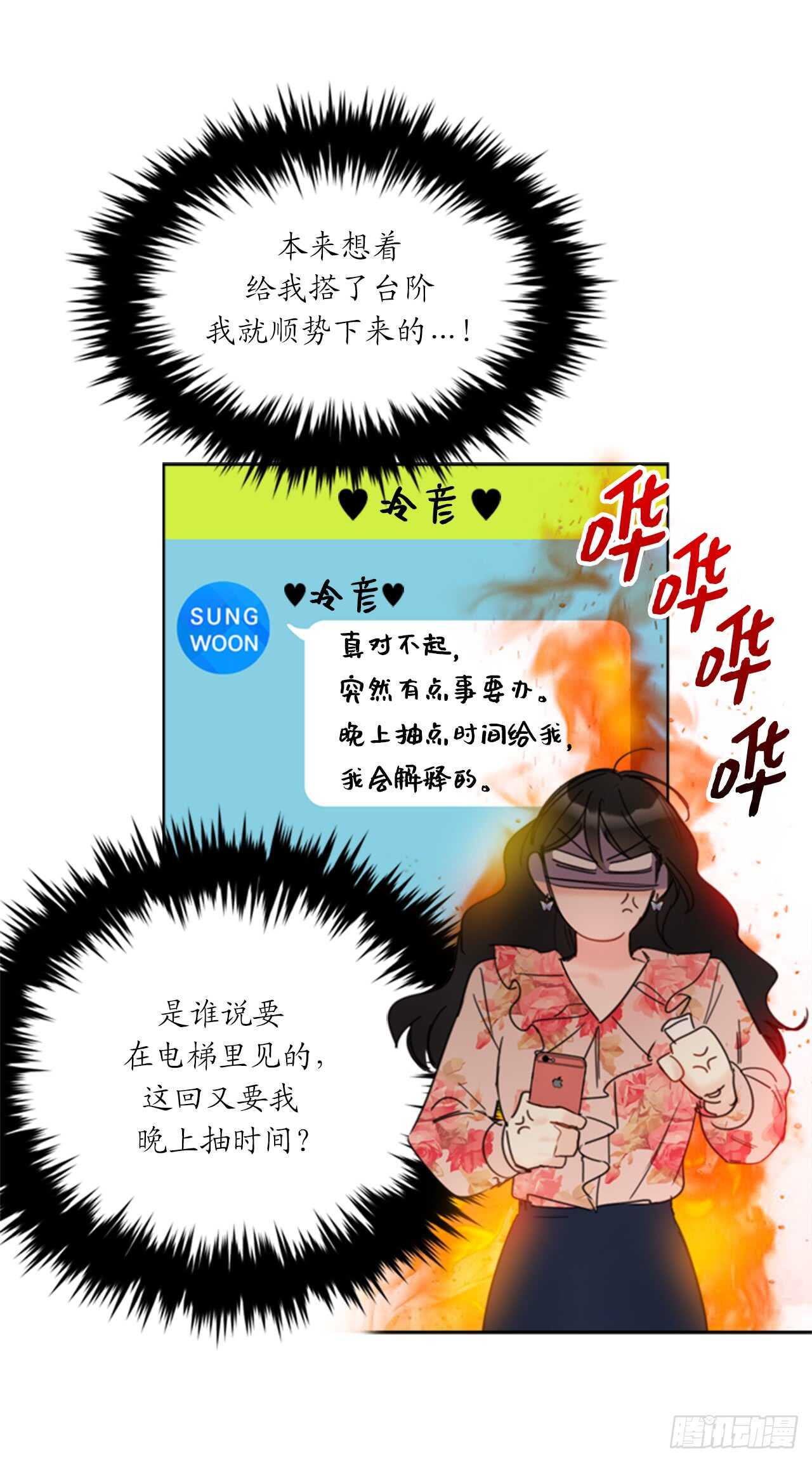 我和總裁相了個親 - 第103話 是命運啊！ - 6