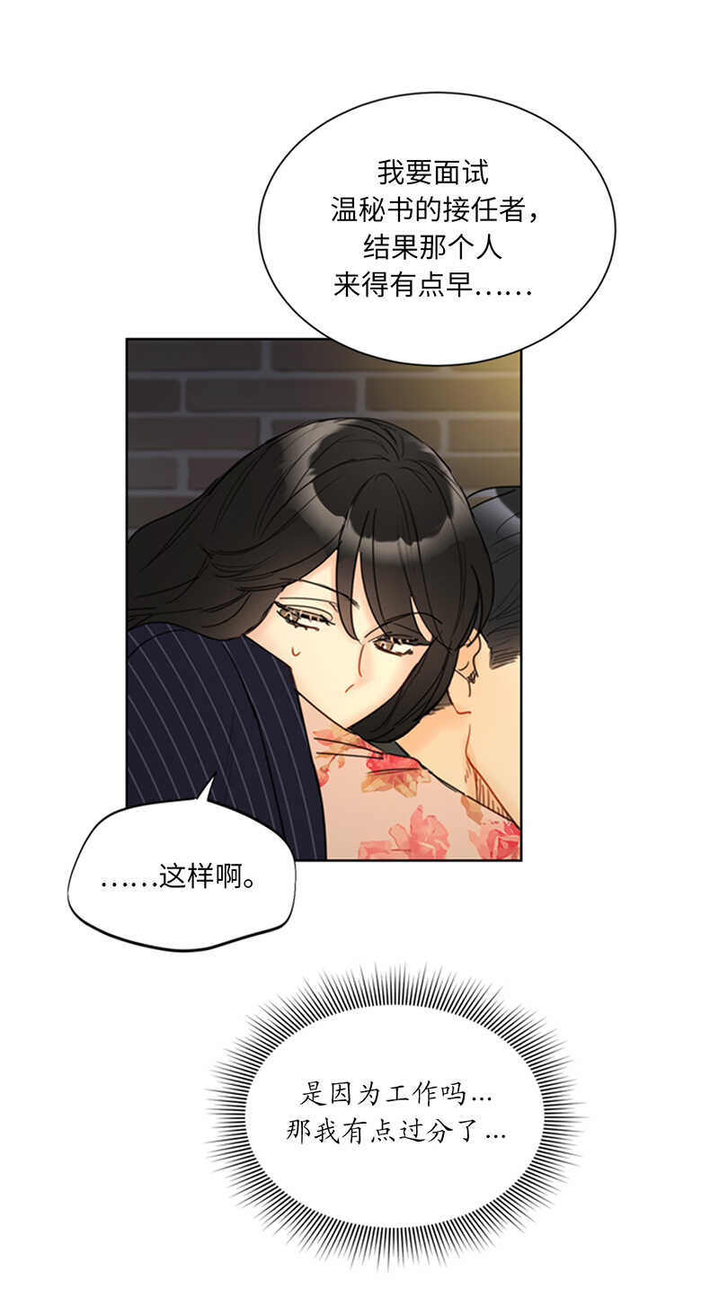 我和總裁相了個親 - 第105話 美男NO.1的爭論 - 8