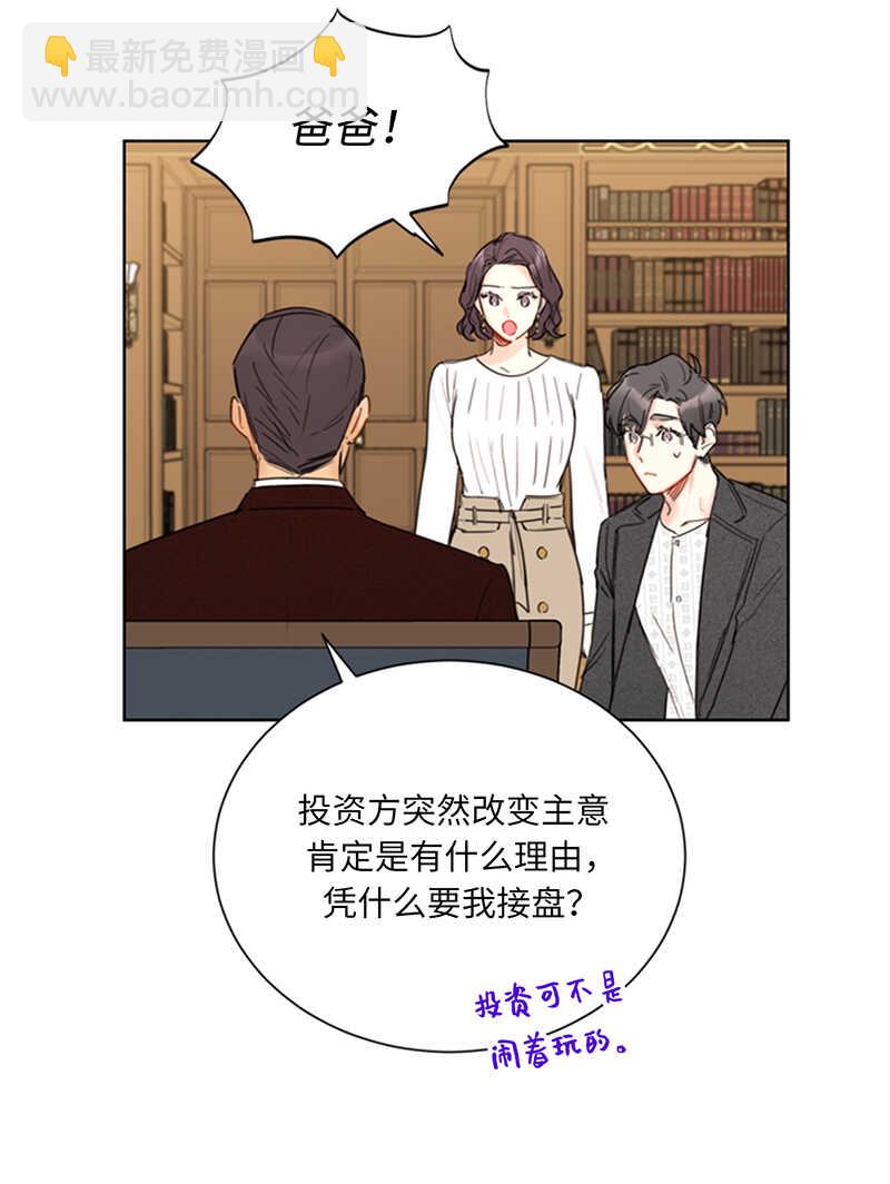 我和總裁相了個親 - 第111話 浪漫之夜 - 6