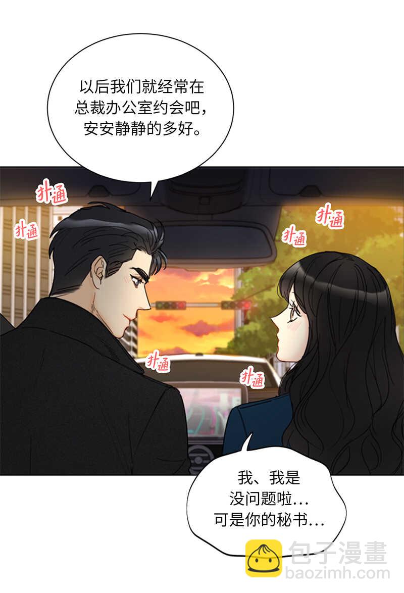 我和總裁相了個親 - 第113話 藍顏禍水溫秘書 - 5