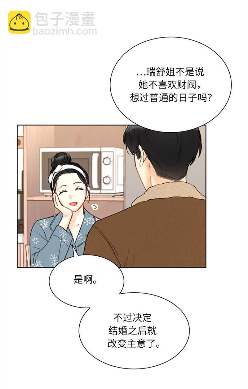 我和總裁相了個親 - 第115話 從未把你當姐姐 - 2