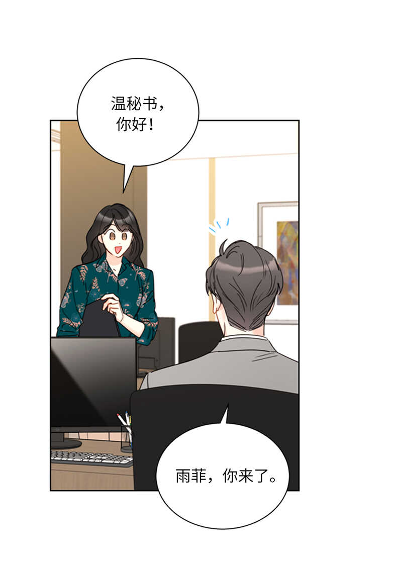 我和總裁相了個親 - 第137話 爲什麼會不安？ - 6