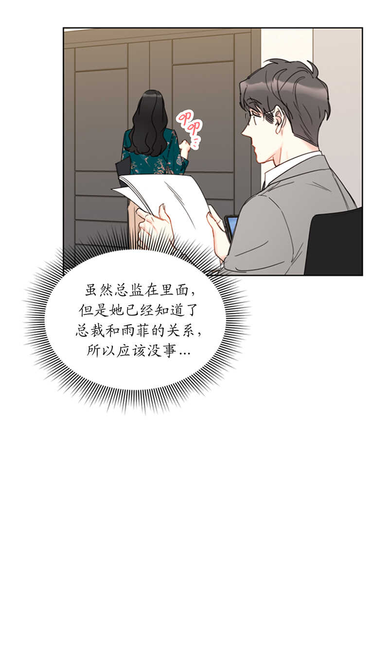 我和總裁相了個親 - 第137話 爲什麼會不安？ - 3