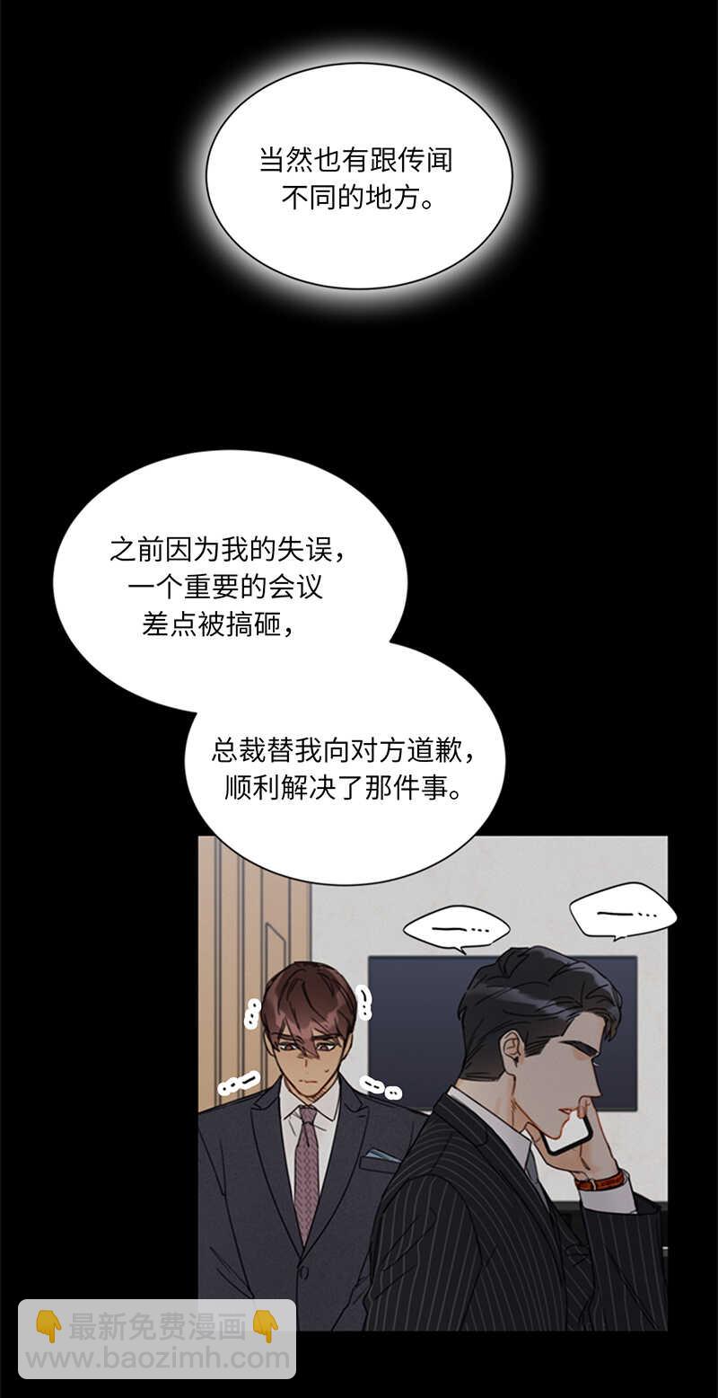 我和总裁相了个亲 - 第139话 他是我想成为的男人 - 2