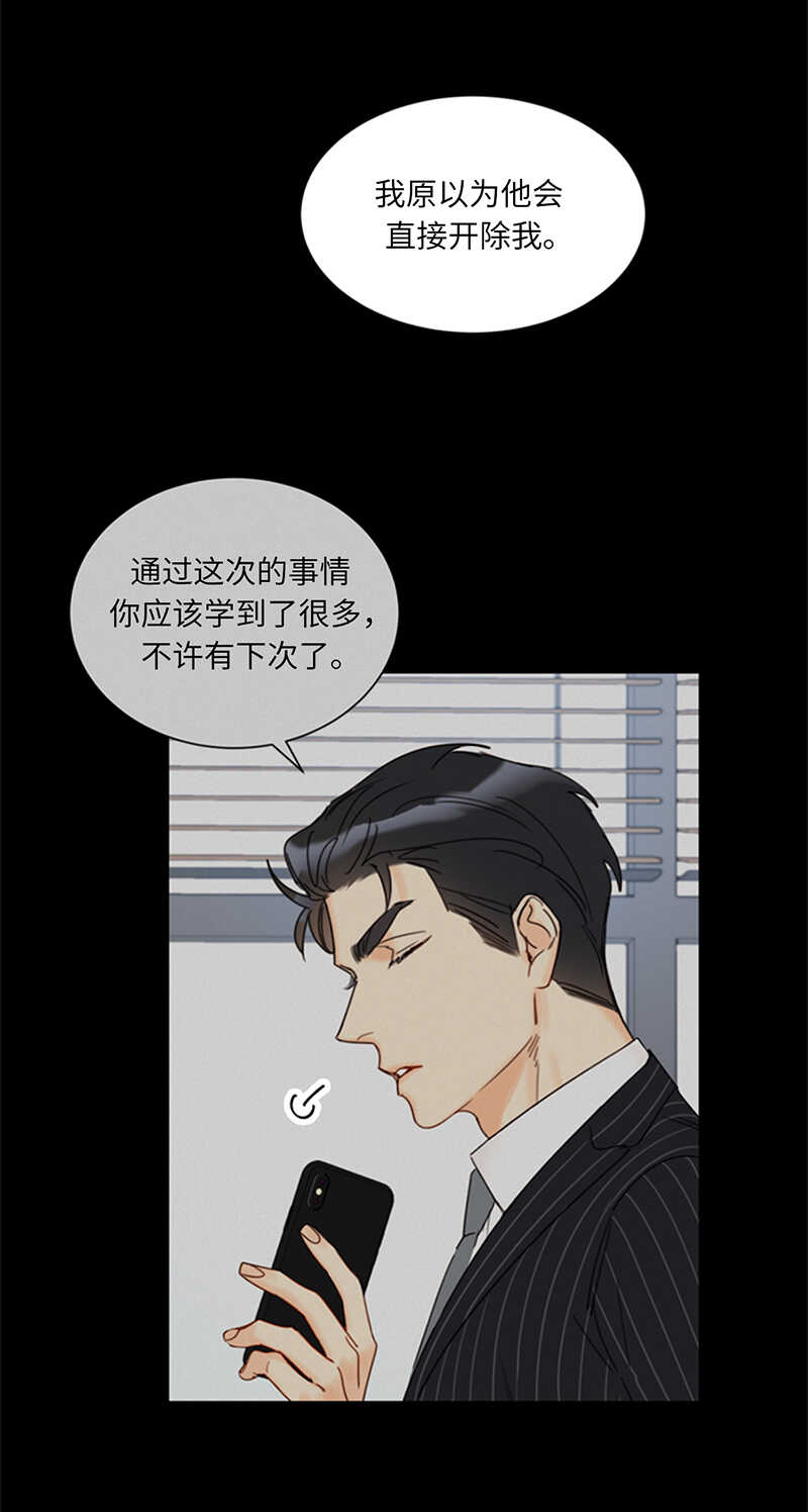 我和總裁相了個親 - 第139話 他是我想成爲的男人 - 3