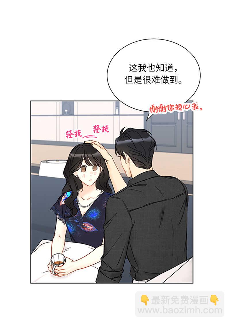 我和总裁相了个亲 - 第153话 这就是一起生活吗 - 4