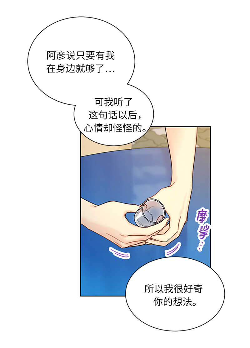 我和总裁相了个亲 - 第155话 向闺蜜求助 - 2