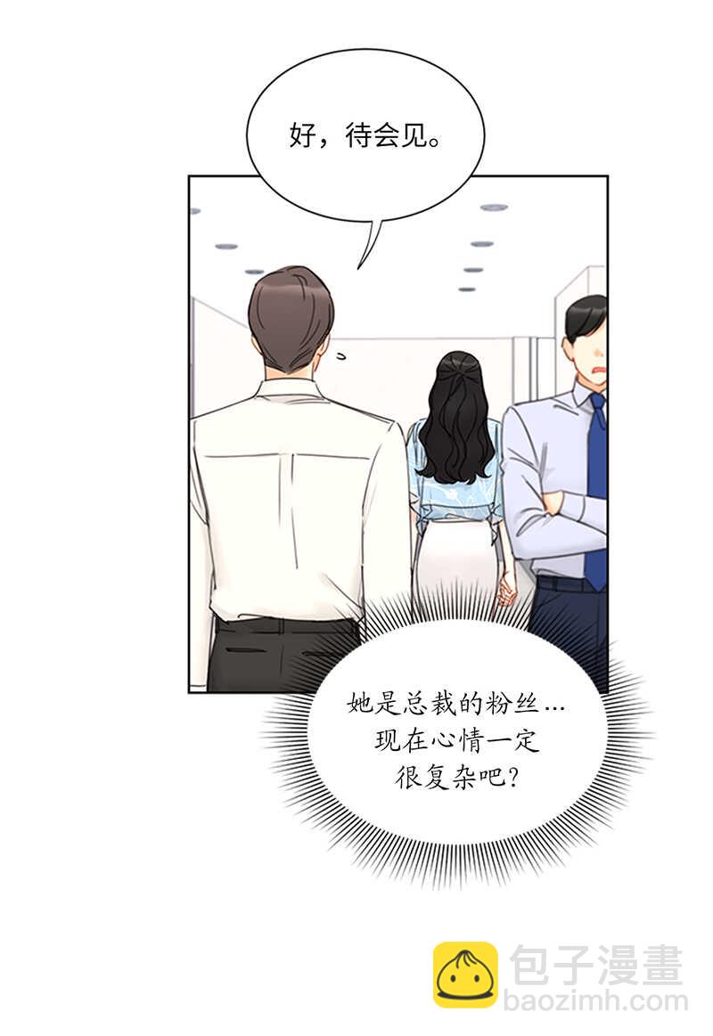 我和總裁相了個親 - 第159話 總裁被舉報了？ - 2