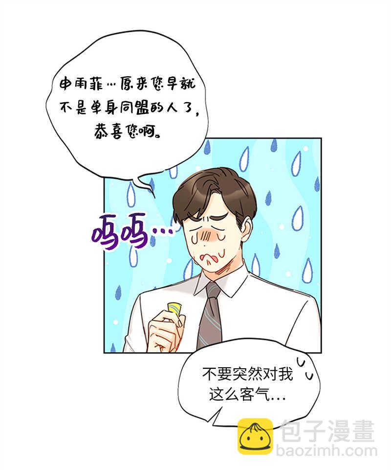 我和總裁相了個親 - 第163話 公開戀情的第一天 - 3