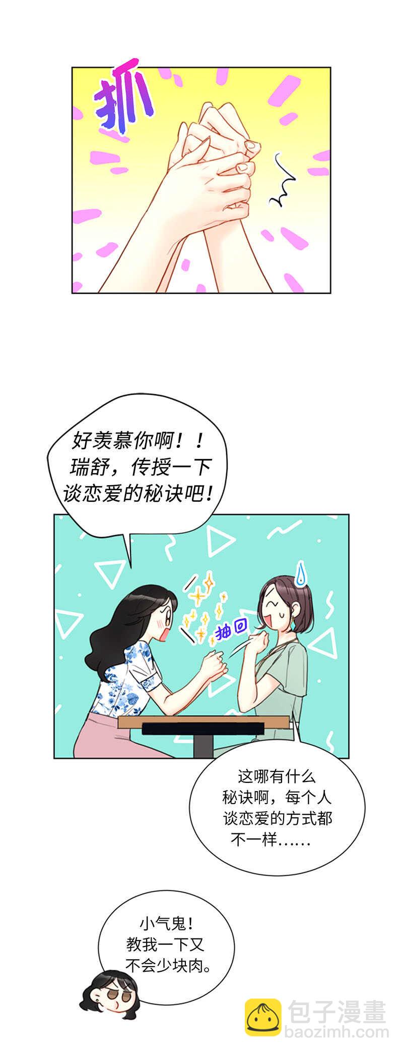 我和總裁相了個親 - 第85話 介紹孫媳婦 - 5