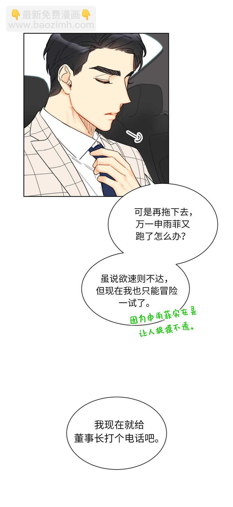 我和總裁相了個親 - 第85話 介紹孫媳婦 - 6