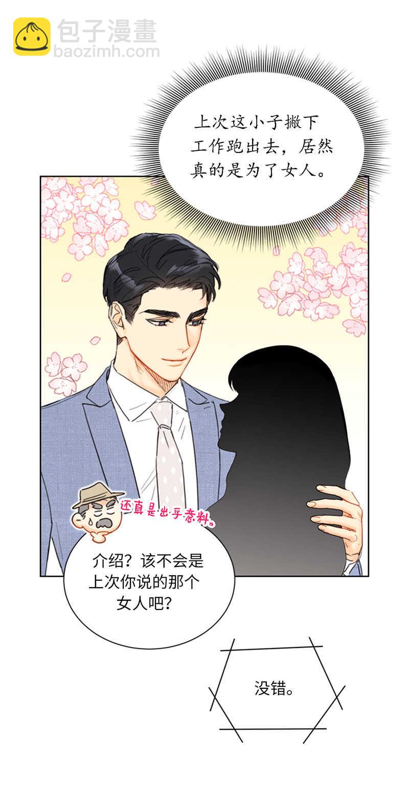 我和總裁相了個親 - 第85話 介紹孫媳婦 - 3