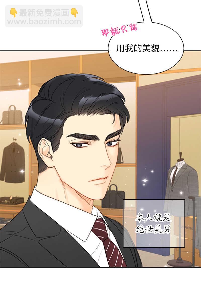 我和總裁相了個親 - 第85話 介紹孫媳婦 - 7