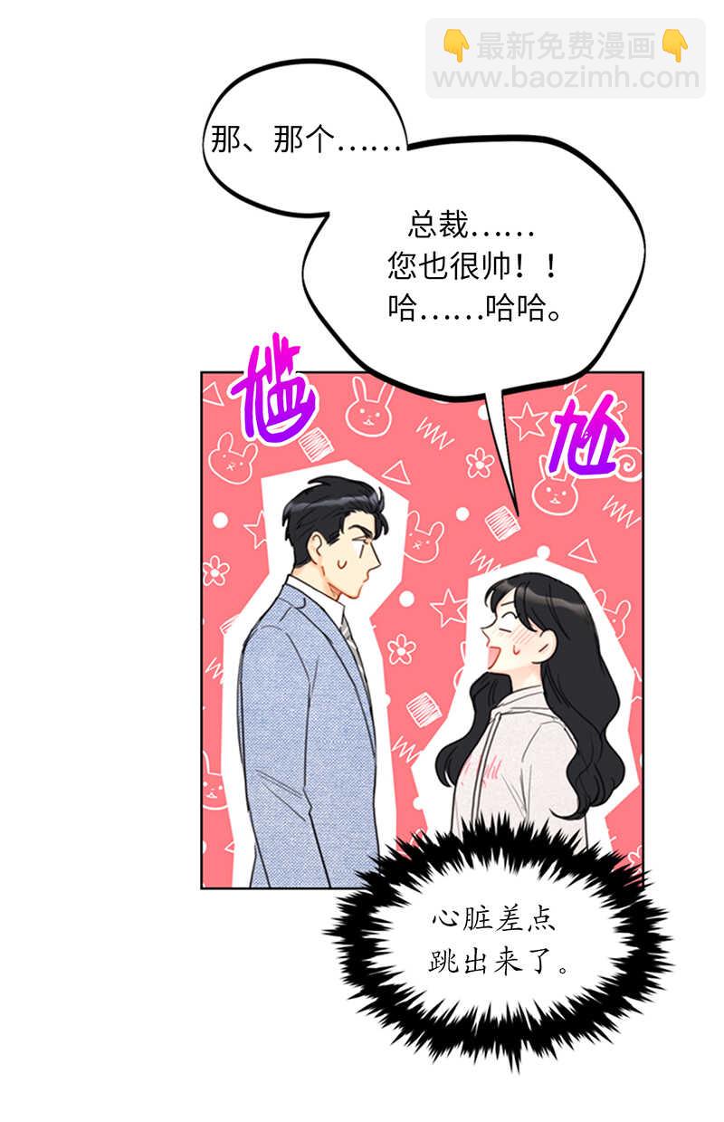 我和總裁相了個親 - 第87話 處處刁難 - 3