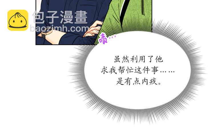 我和總裁相了個親 - 第93話 她纔是那條大魚啊！(1/2) - 4