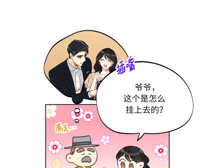 我和總裁相了個親 - 第93話 她纔是那條大魚啊！(1/2) - 2