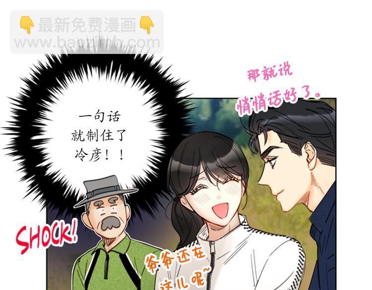 我和总裁相了个亲 - 第93话 她才是那条大鱼啊！(1/2) - 7