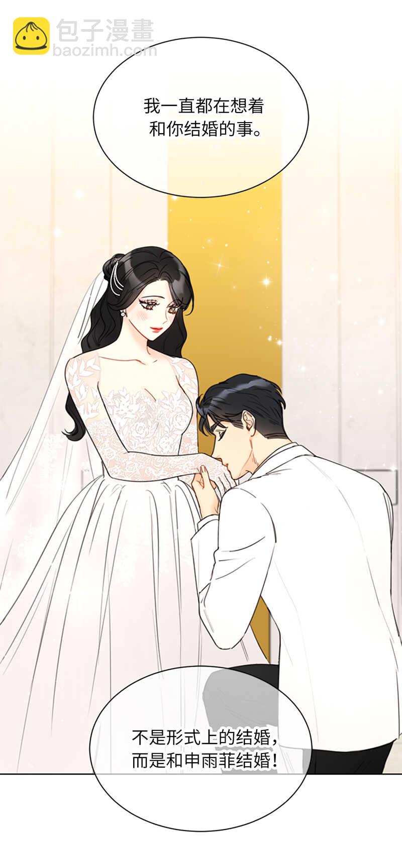 我和總裁相了個親 - 第97話 不許提結婚 - 2