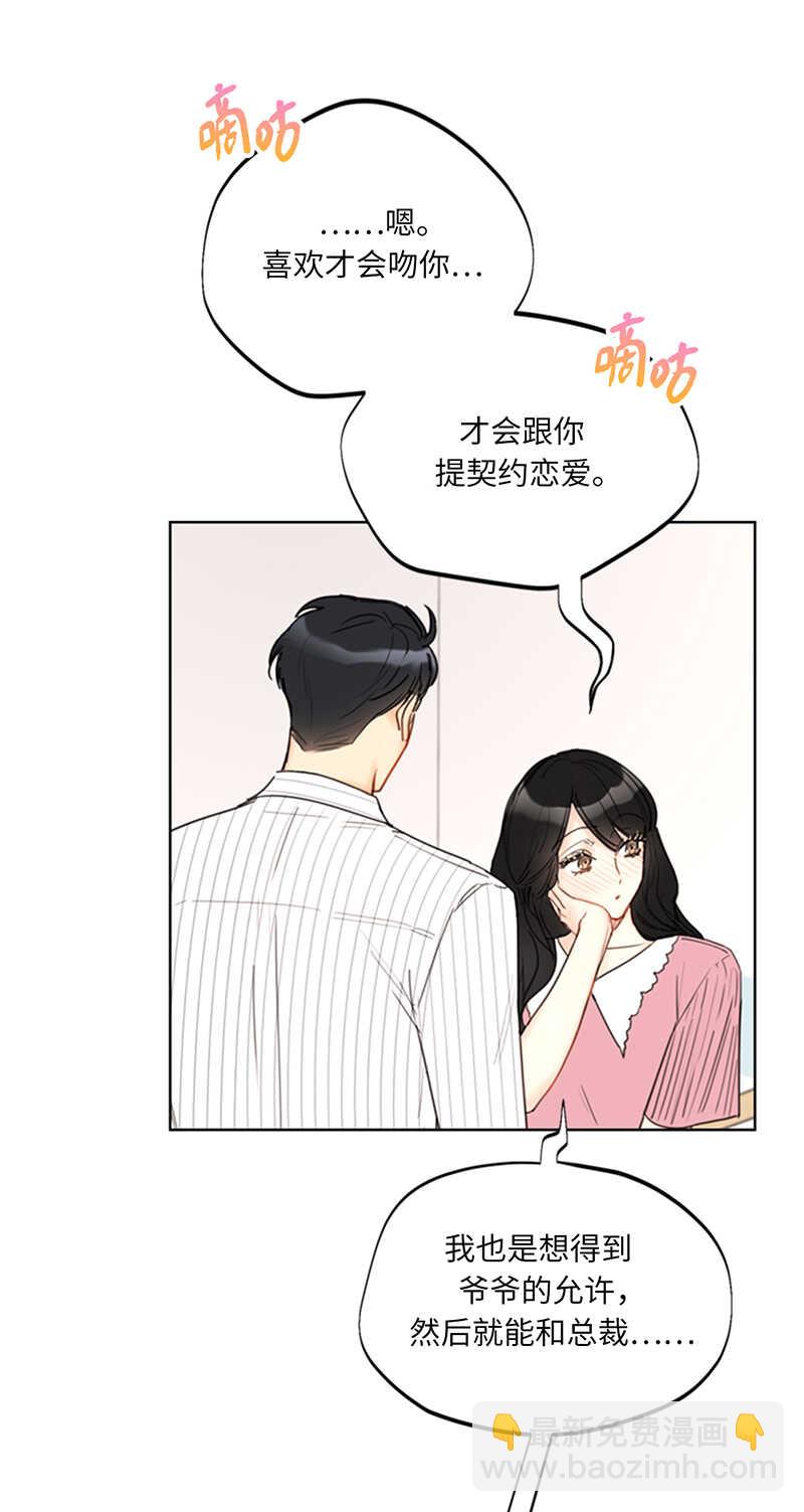 我和總裁相了個親 - 第97話 不許提結婚 - 3