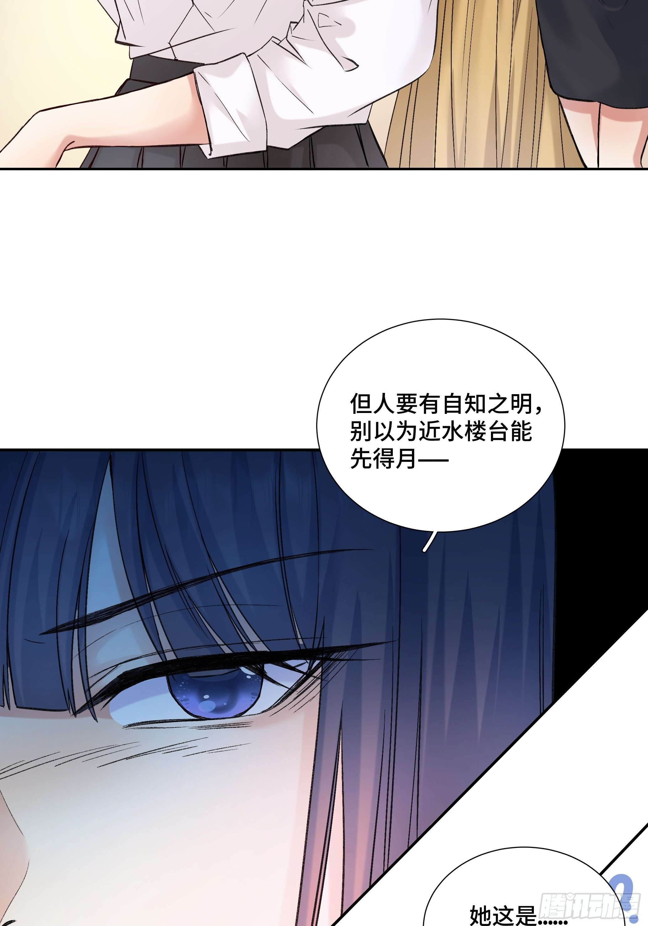 本能反应 第9话-近水楼台-第32话