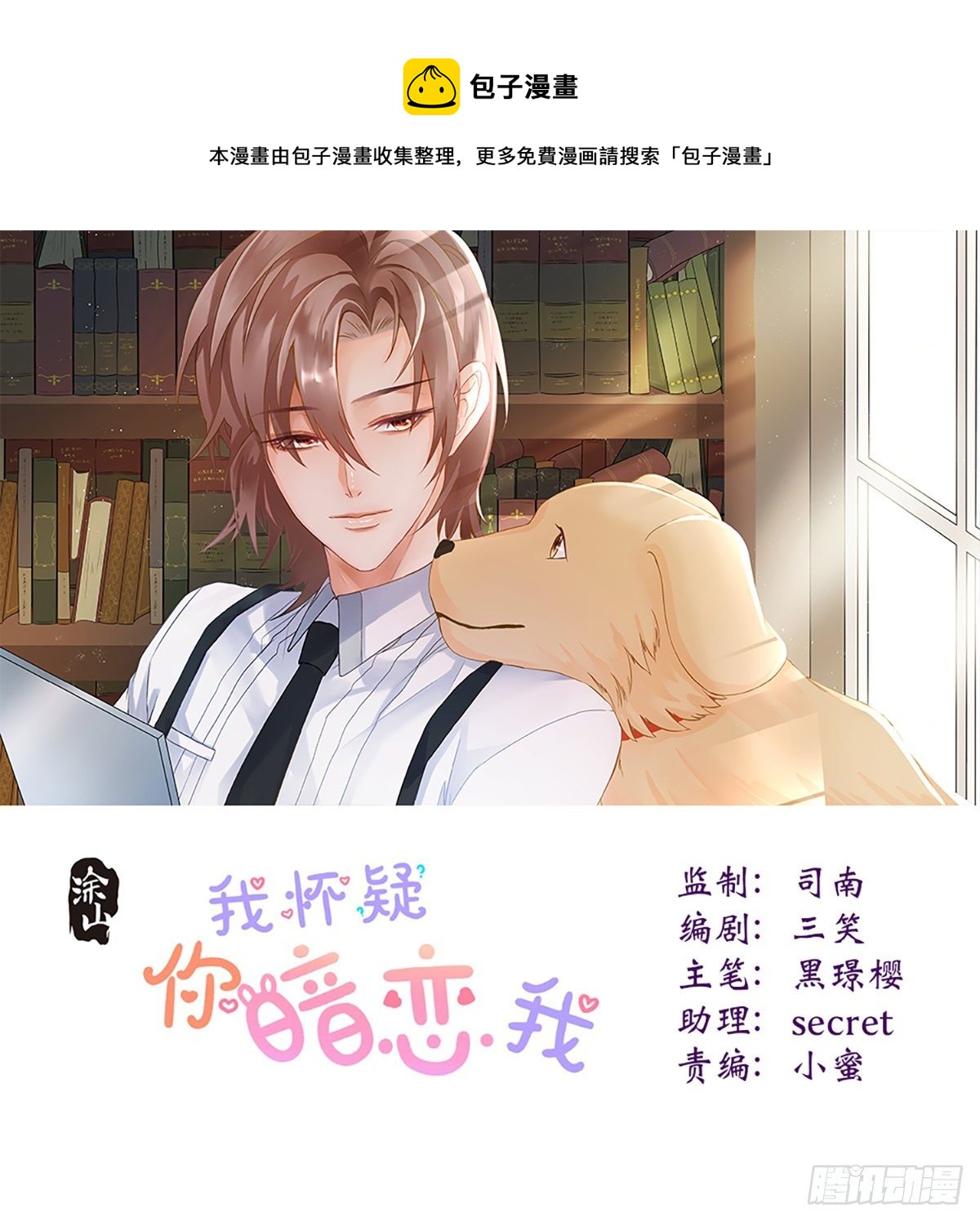 本能反应 第19话-吻-第42话