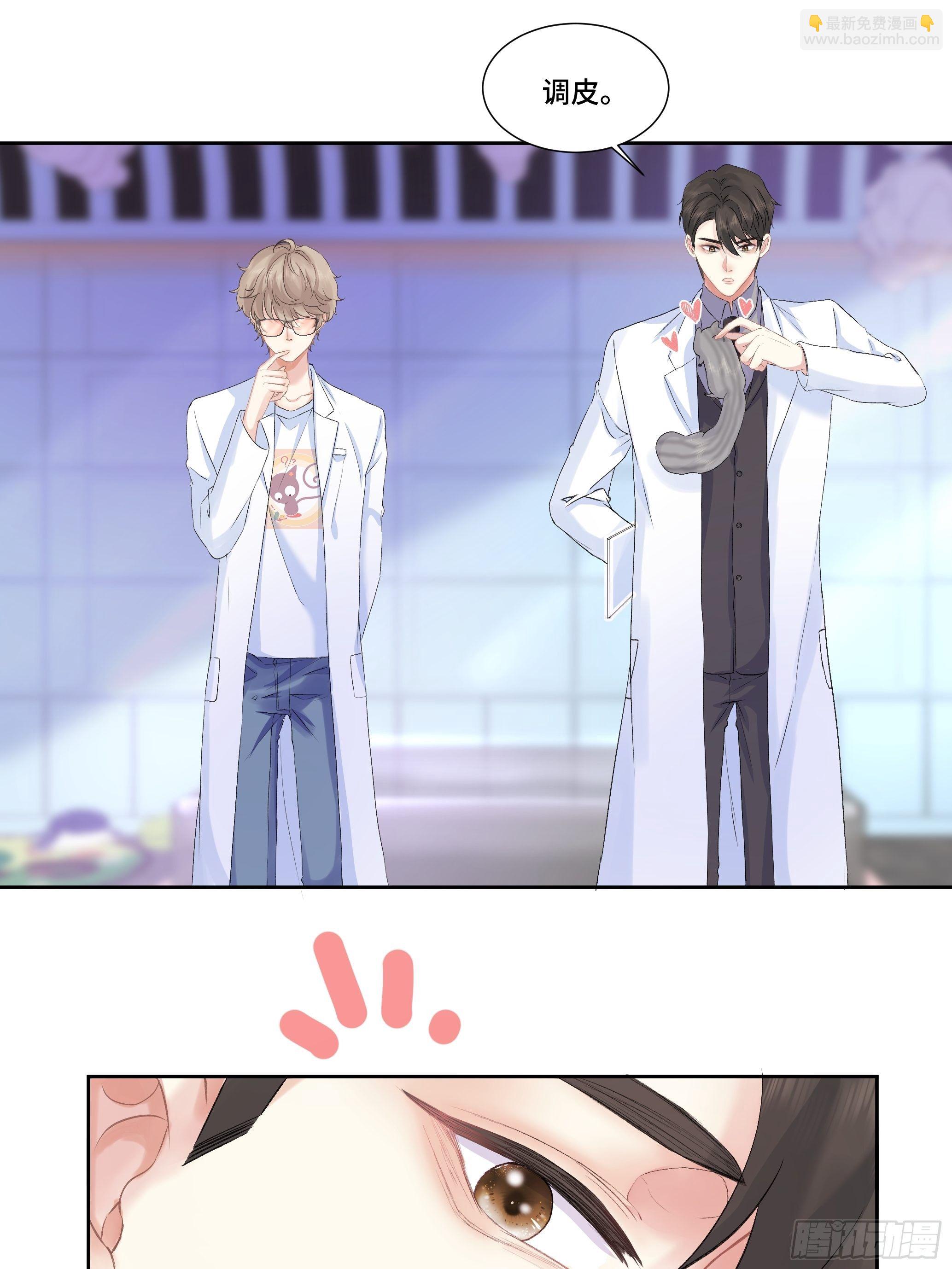 沉沦 第7话-间接亲吻-第8话