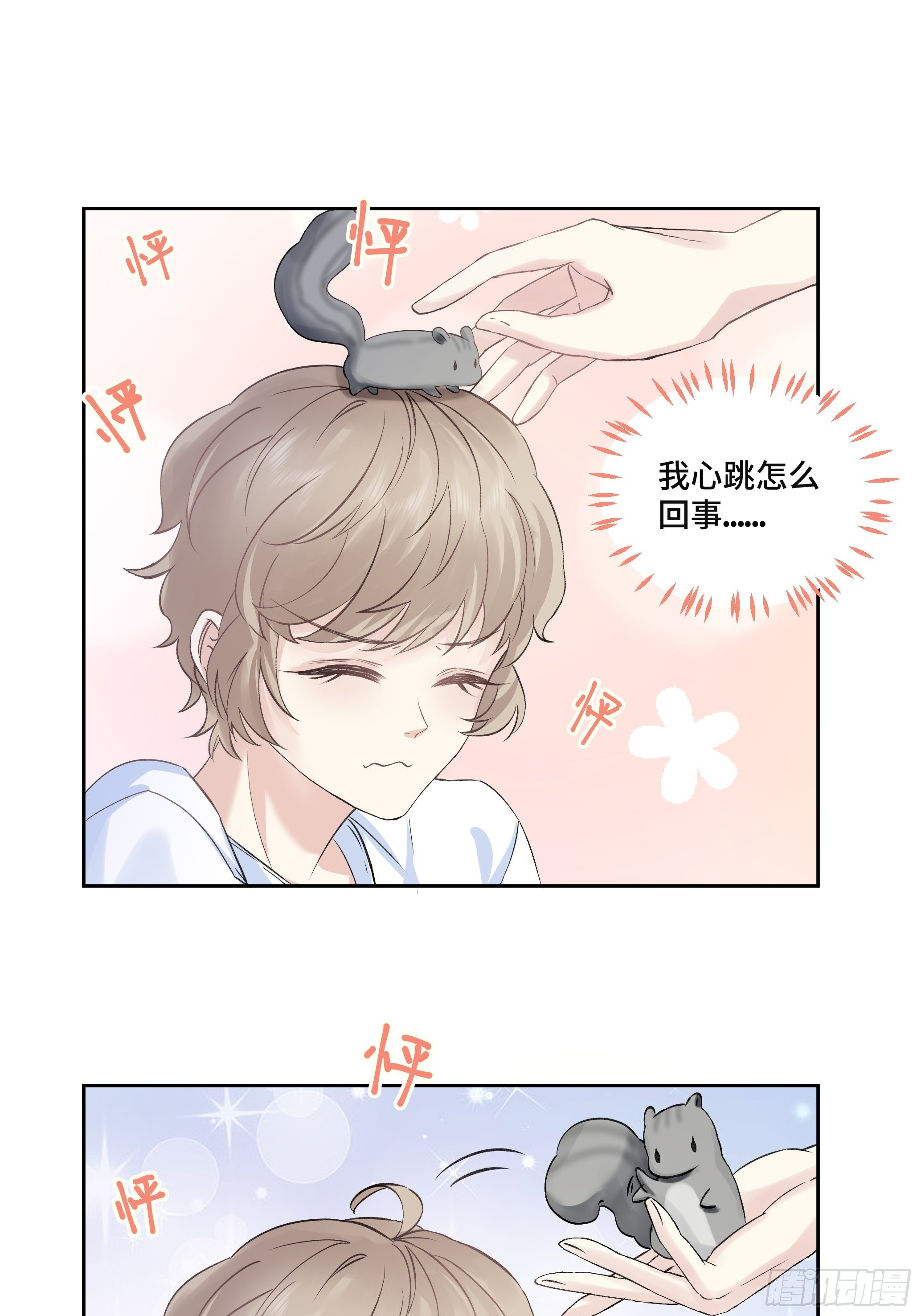 沉沦 第9话-心动不自知-第10话