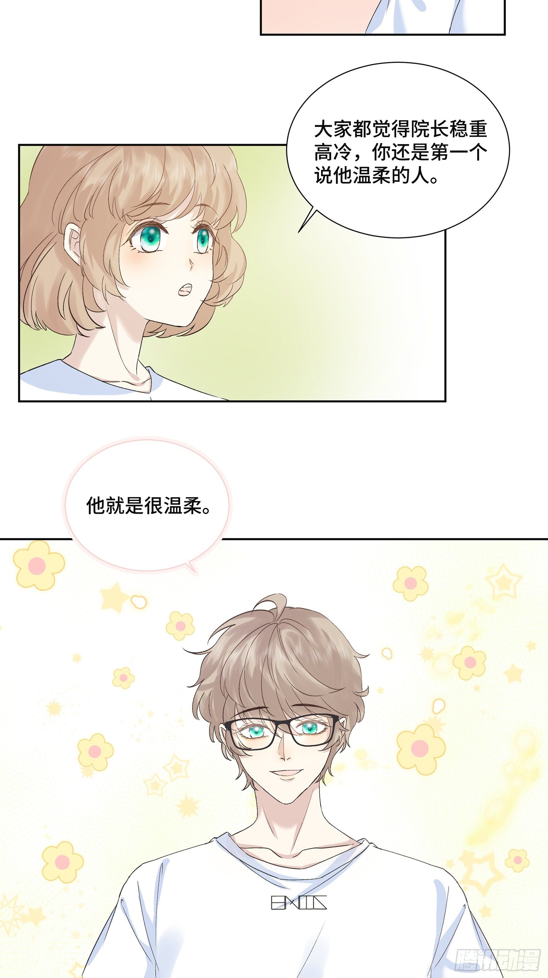 沉沦 第9话-心动不自知-第10话