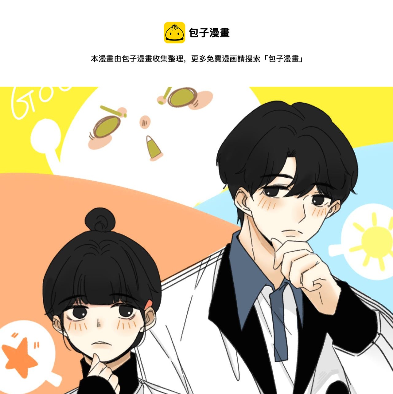 第18话  刷好感大作战！(1/3)-第18话