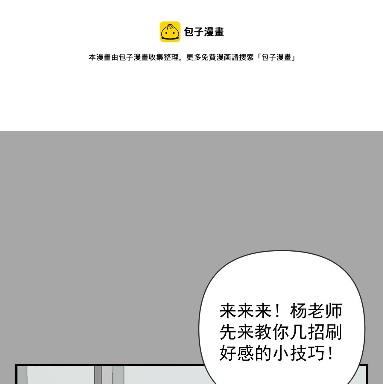 第18话  刷好感大作战！(1/3)-第18话