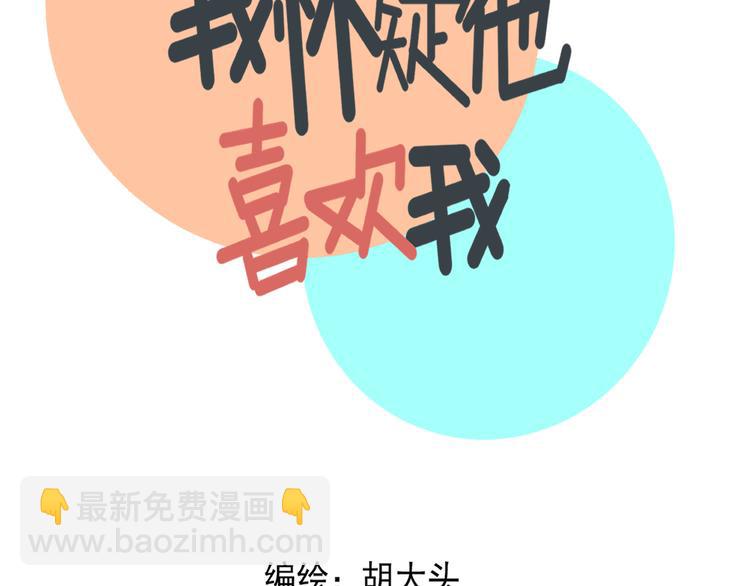 第30话  胡一！我来救你了！(1/2)-第30话