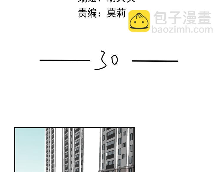 第30话  胡一！我来救你了！(1/2)-第30话