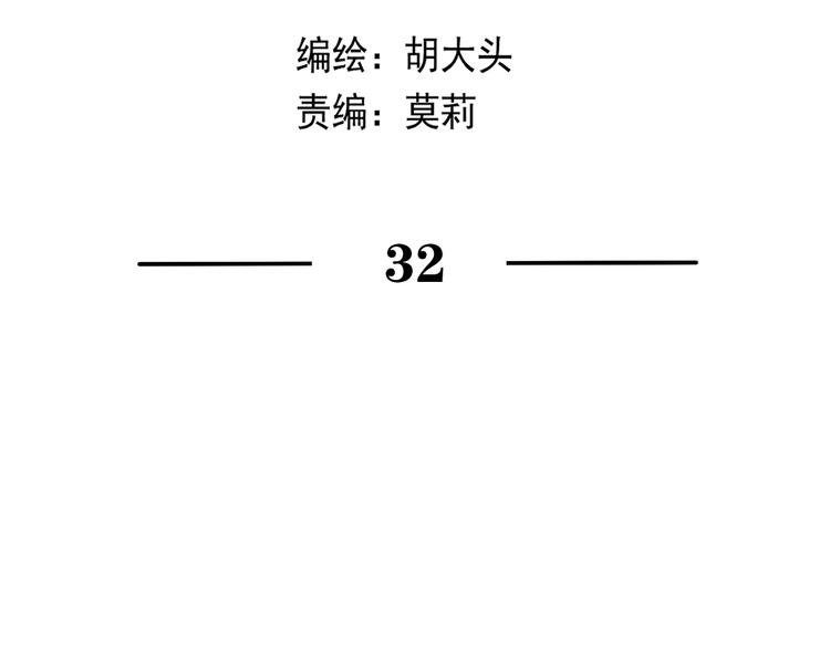 第32话   真心话大冒险(1/3)-第32话