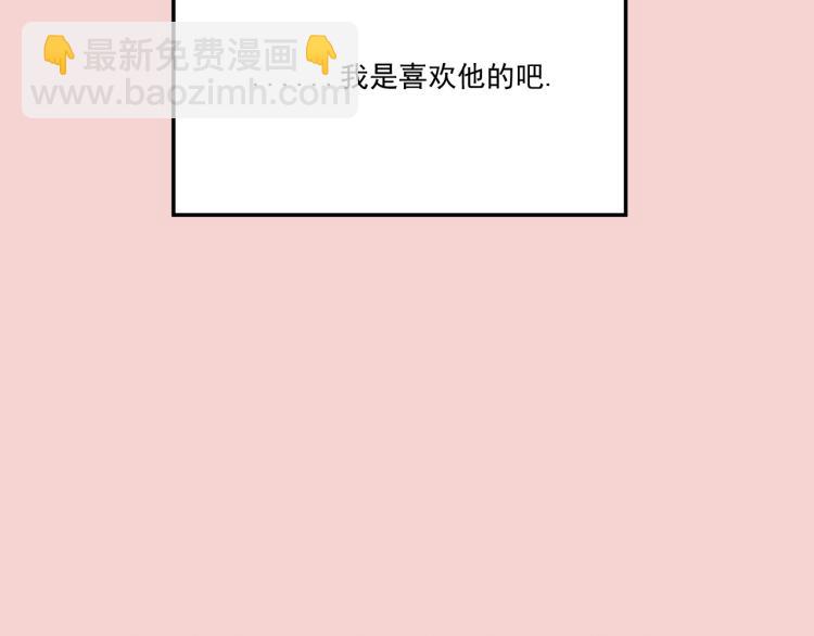 第36话 我想我是喜欢他的吧？(1/3)-第36话