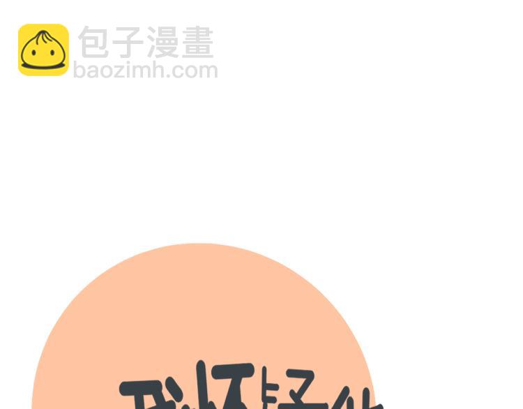 第36话 我想我是喜欢他的吧？(1/3)-第36话