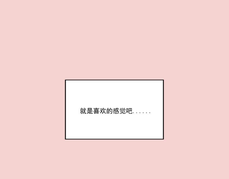 第36话 我想我是喜欢他的吧？(1/3)-第36话