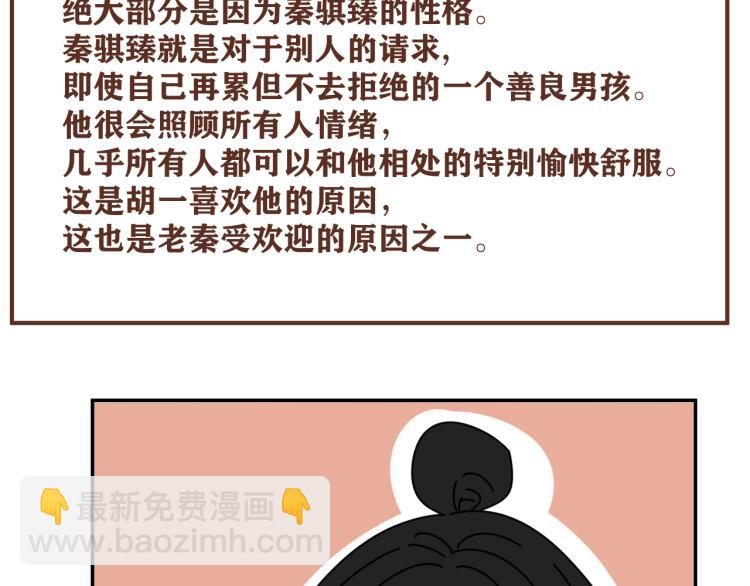 后记  一些想说的话-第44话