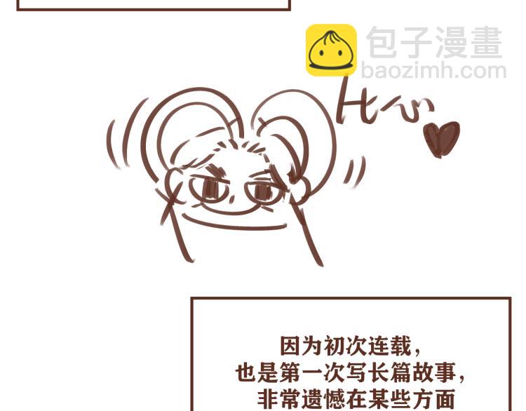 后记  一些想说的话-第44话