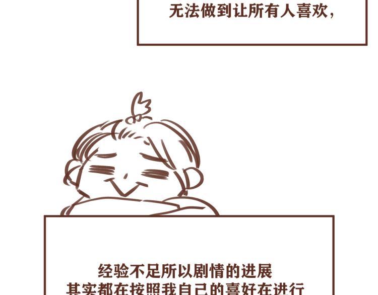 我懷疑他喜歡我 - 後記  一些想說的話 - 6