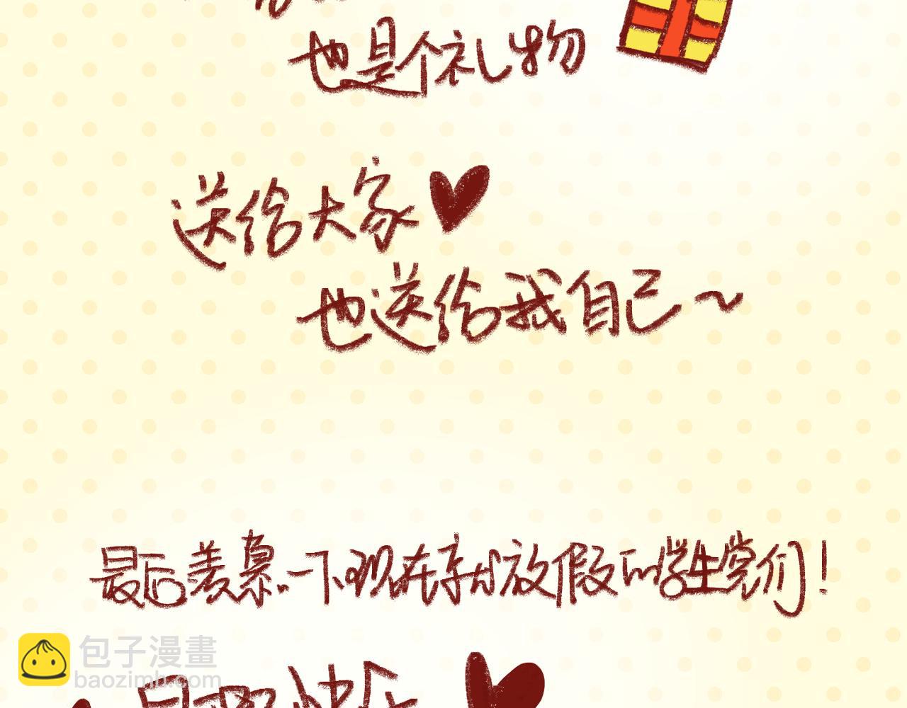 暗恋日记预告！-第48话