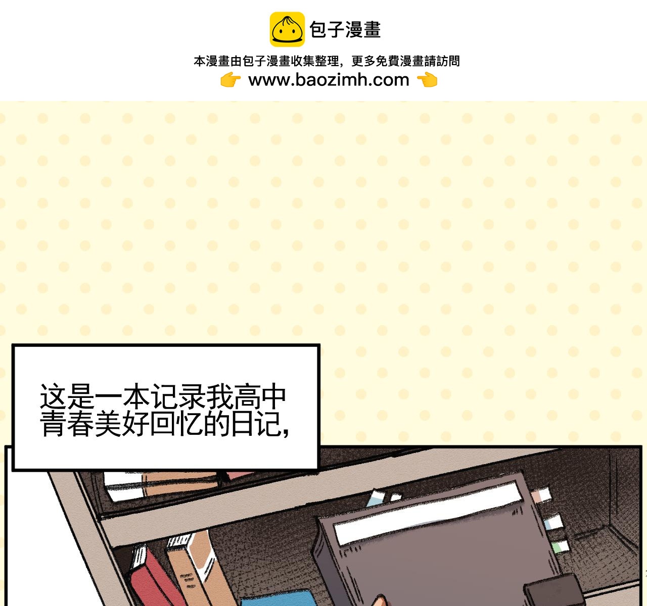 暗恋日记预告！-第48话