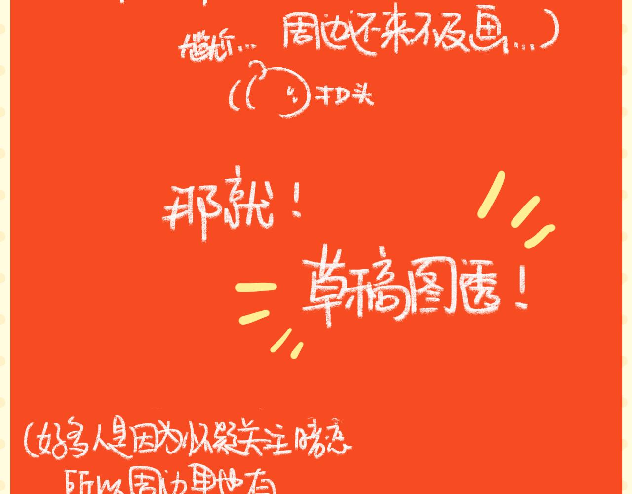 暗恋日记预告！-第48话