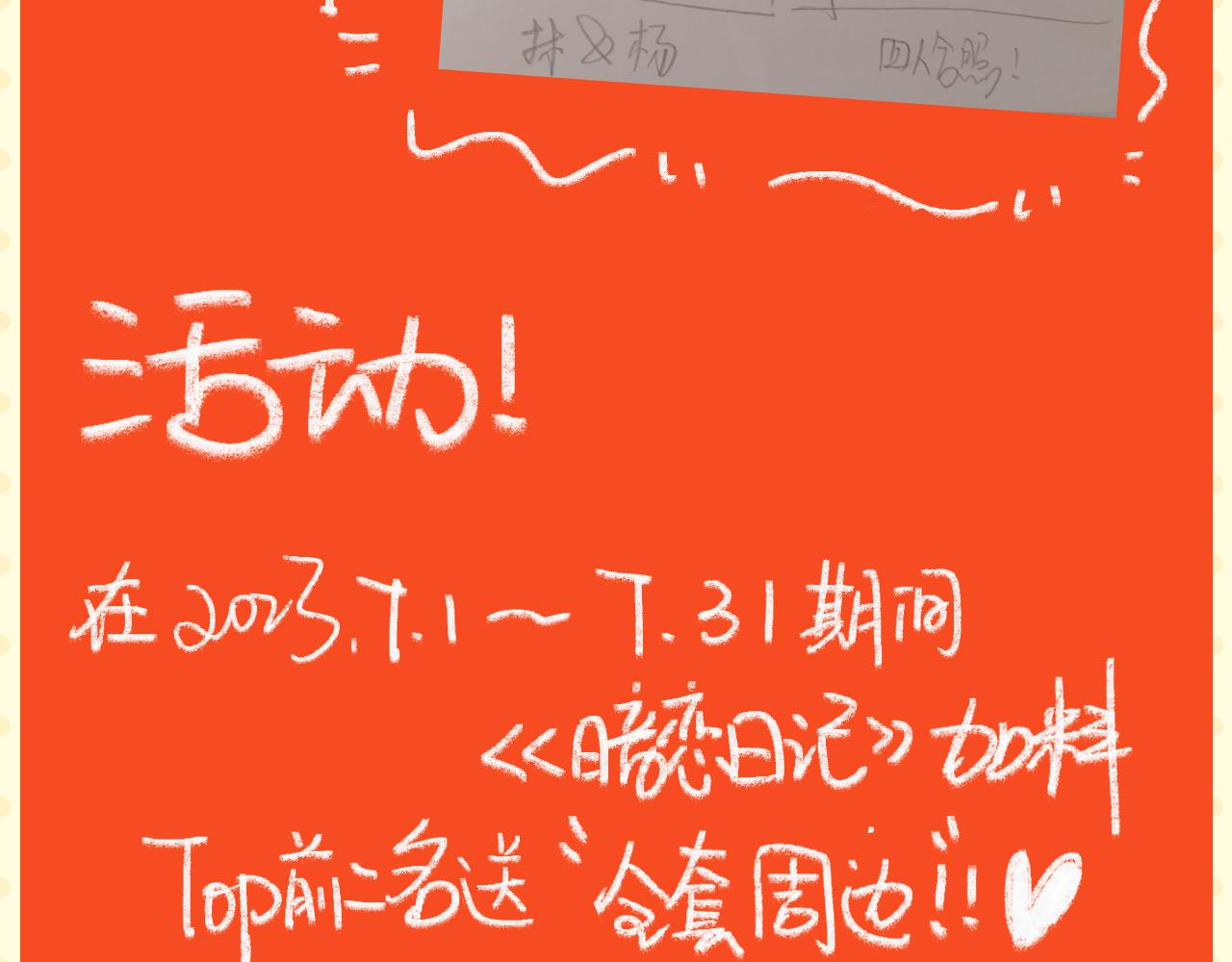 暗恋日记预告！-第48话