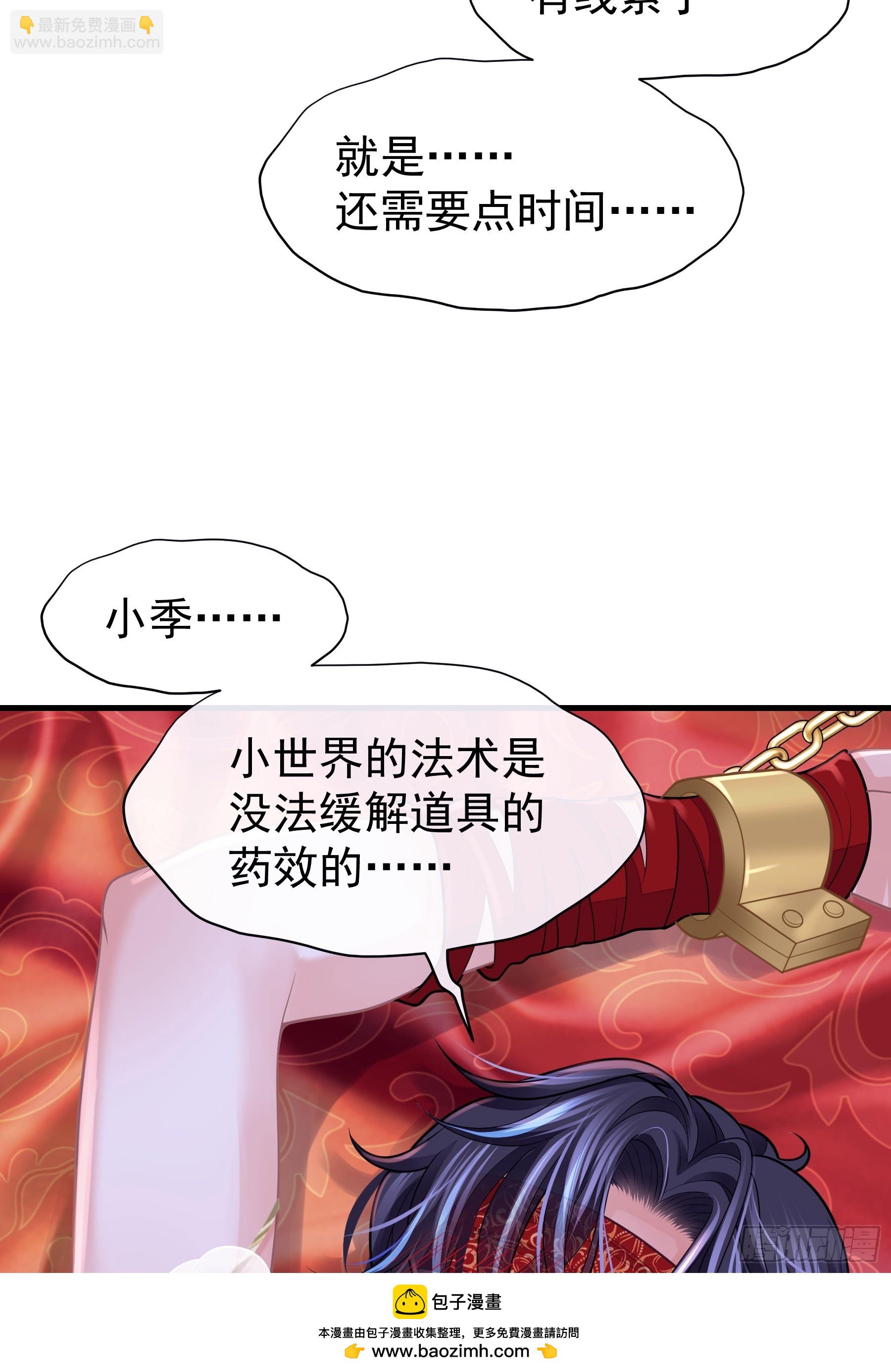 20-道具的药劲太大(1/2)-第110话